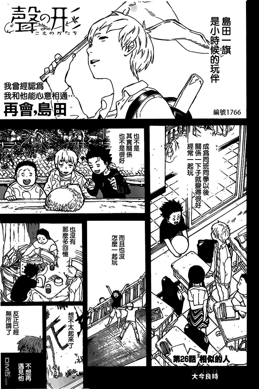 第26话相似的人-声之形-大今良时（第2张）