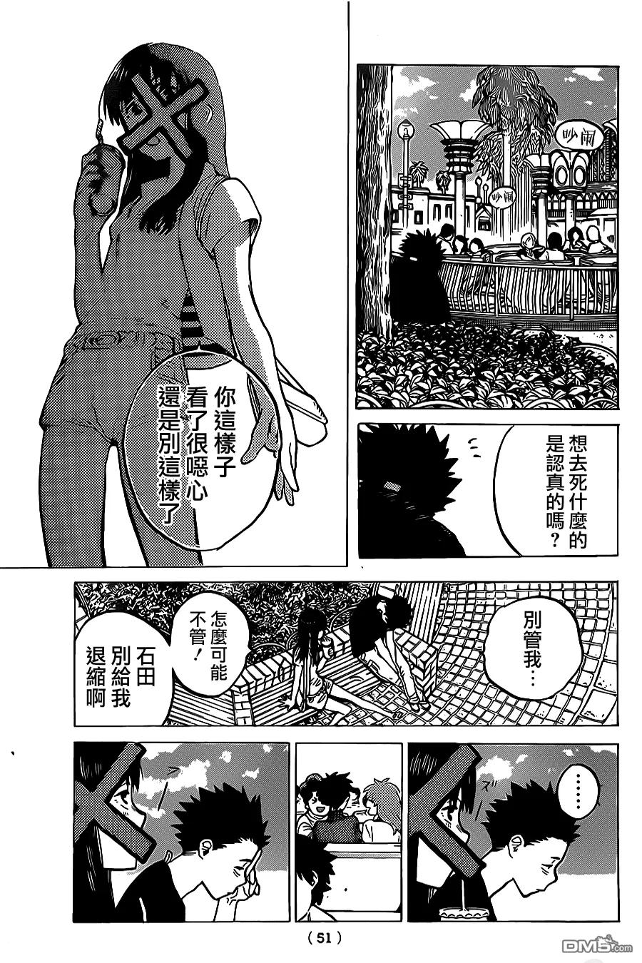 第26话相似的人-声之形-大今良时（第10张）