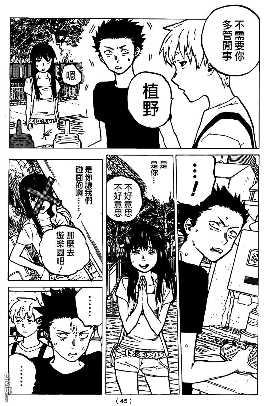 第26话相似的人-声之形-大今良时（第4张）