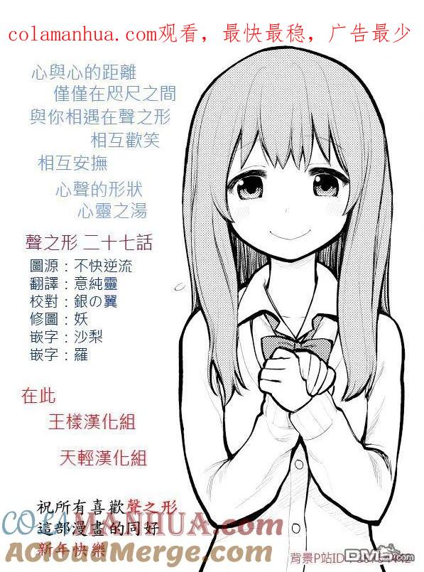 第27话讨厌-声之形-大今良时（第1张）