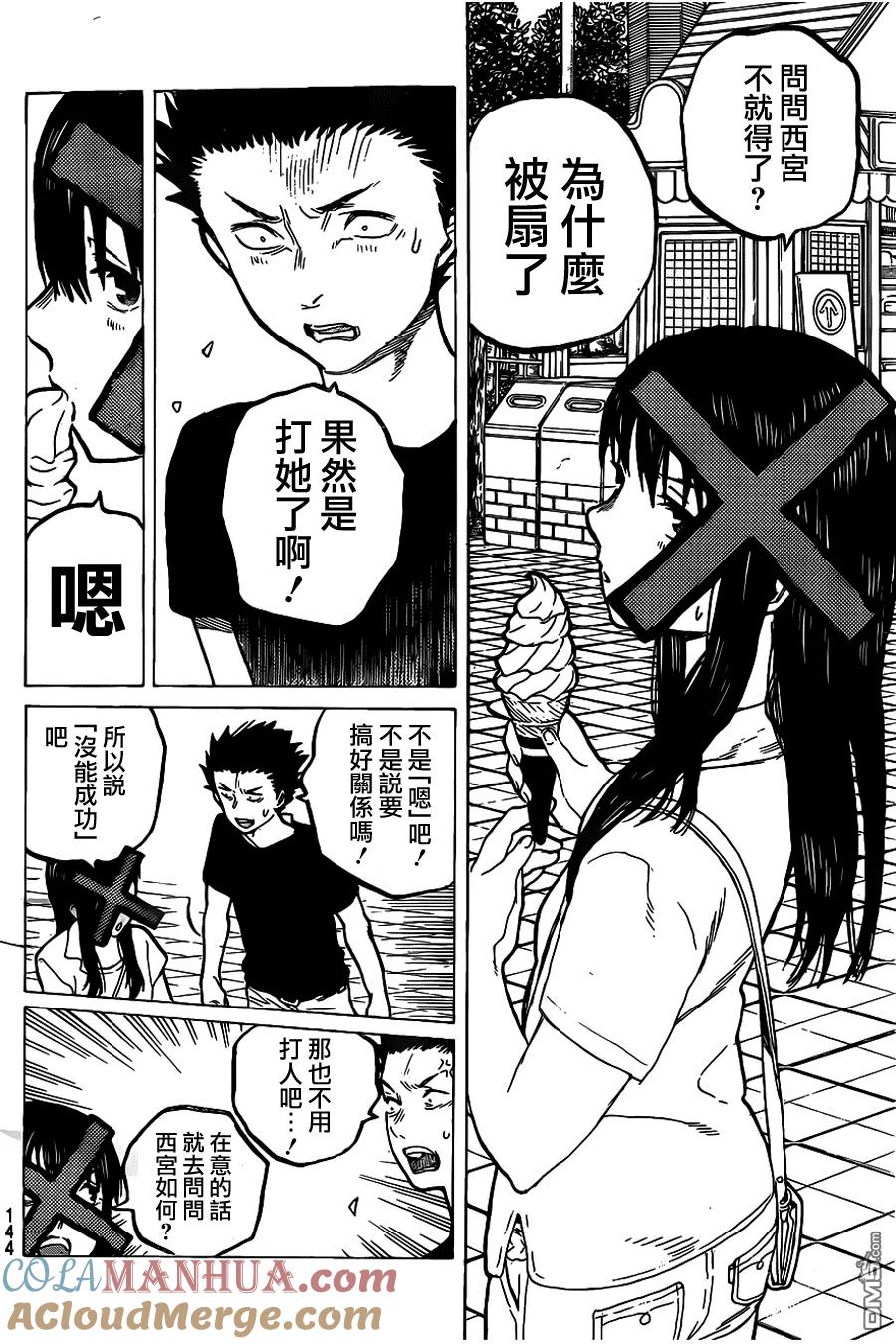 第27话讨厌-声之形-大今良时（第5张）