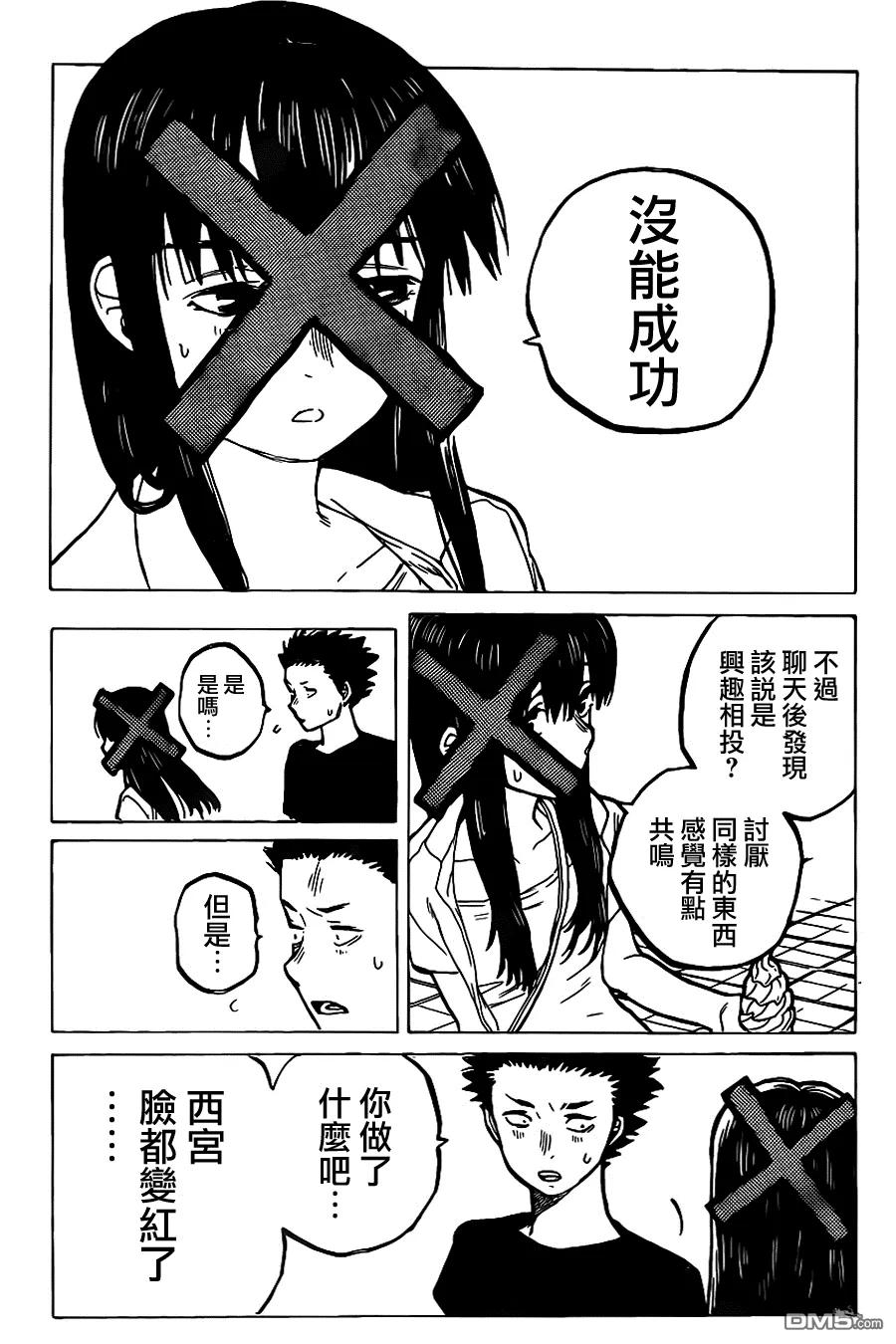 第27话讨厌-声之形-大今良时（第4张）