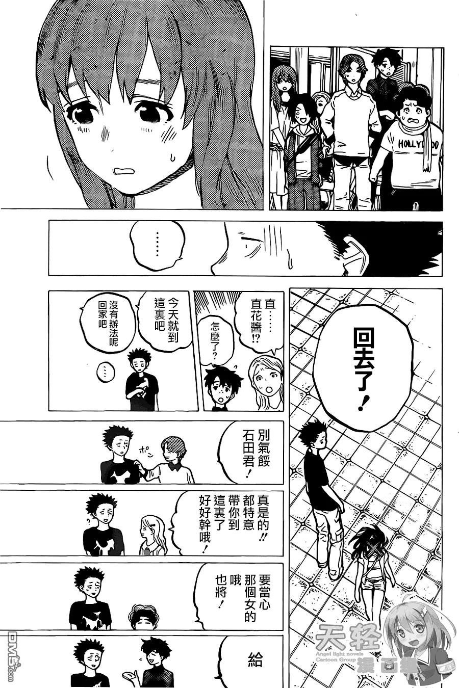 第27话讨厌-声之形-大今良时（第8张）