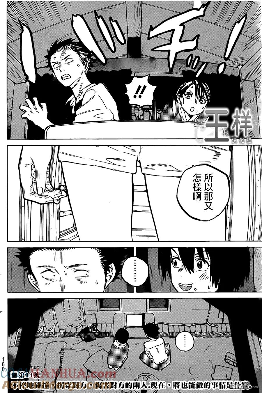 第27话讨厌-声之形-大今良时（第21张）