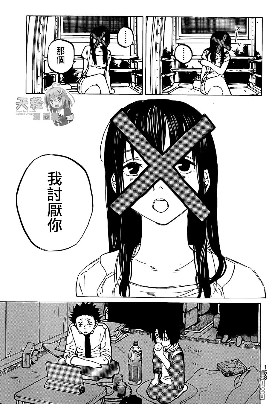 第27话讨厌-声之形-大今良时（第14张）