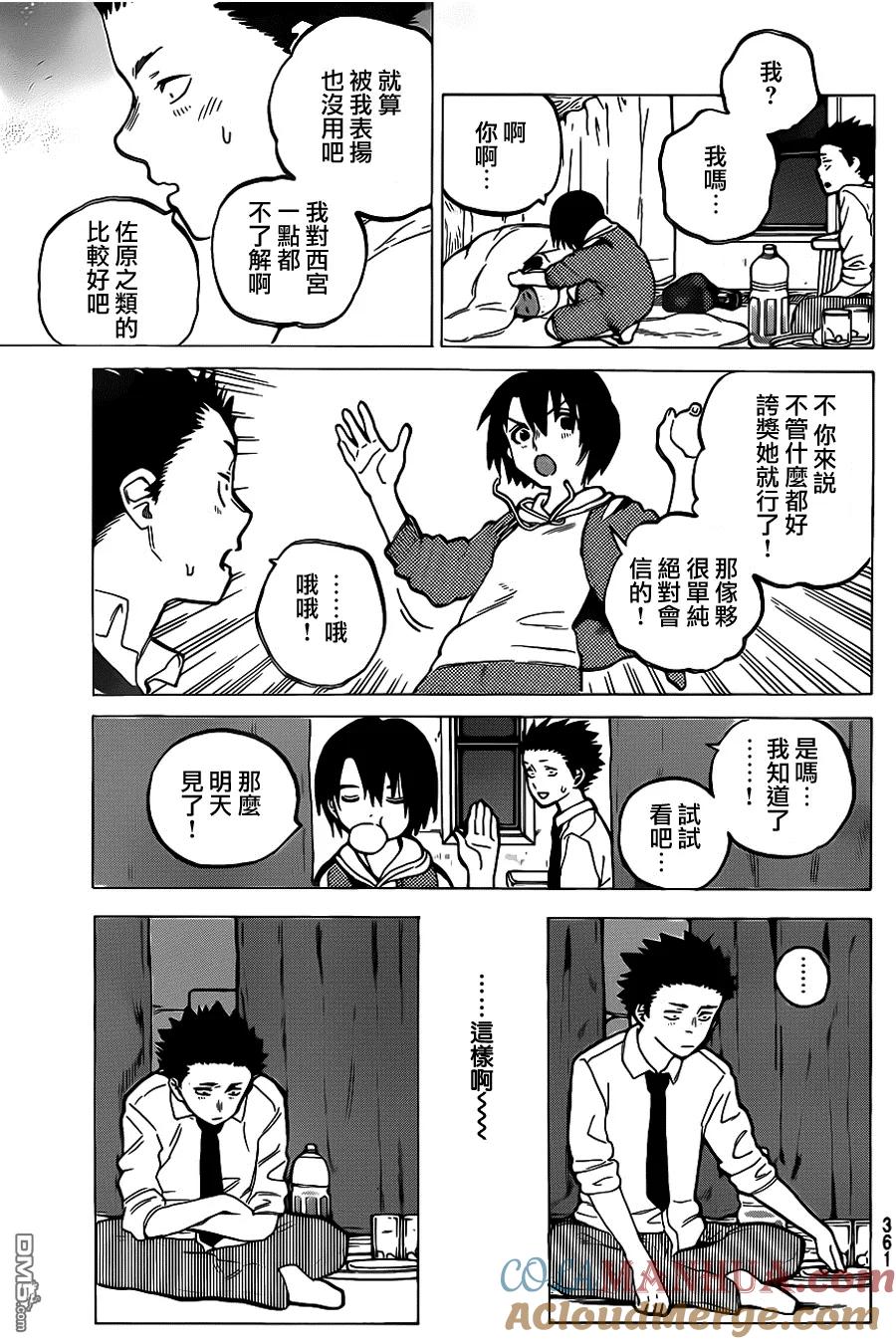 第28话回信-声之形-大今良时（第9张）