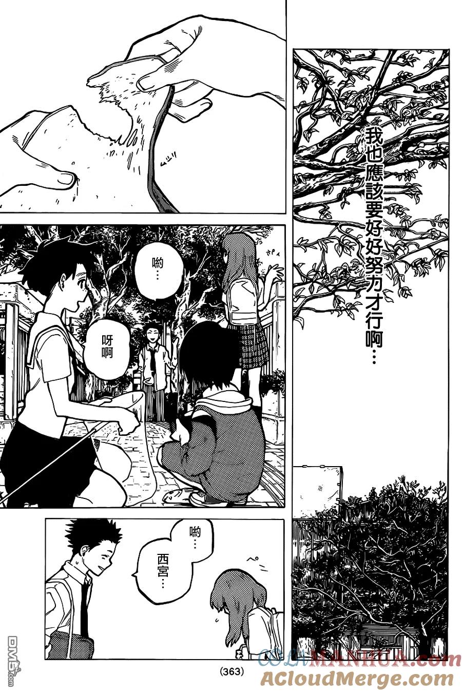 第28话回信-声之形-大今良时（第11张）