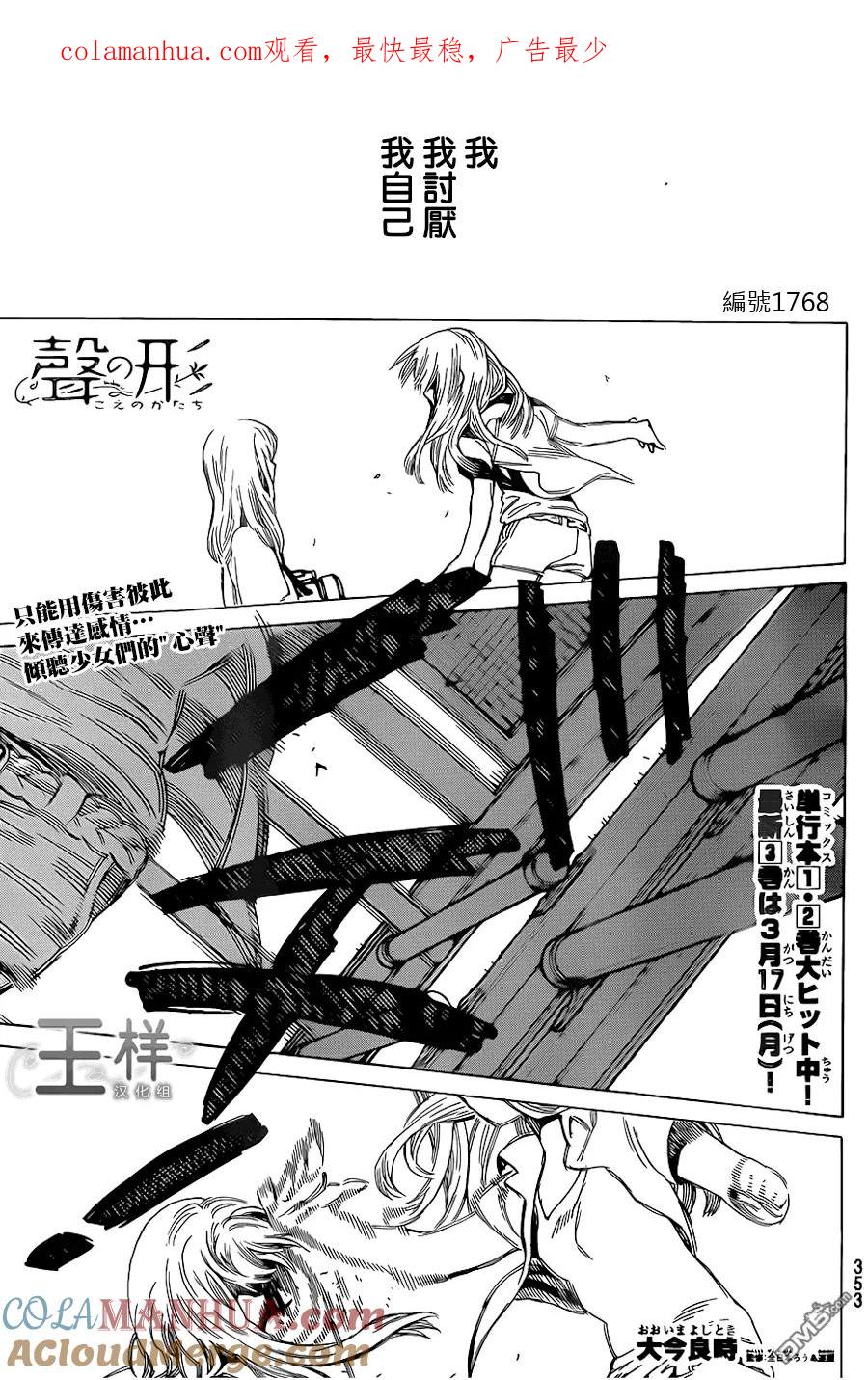 第28话回信-声之形-大今良时（第1张）