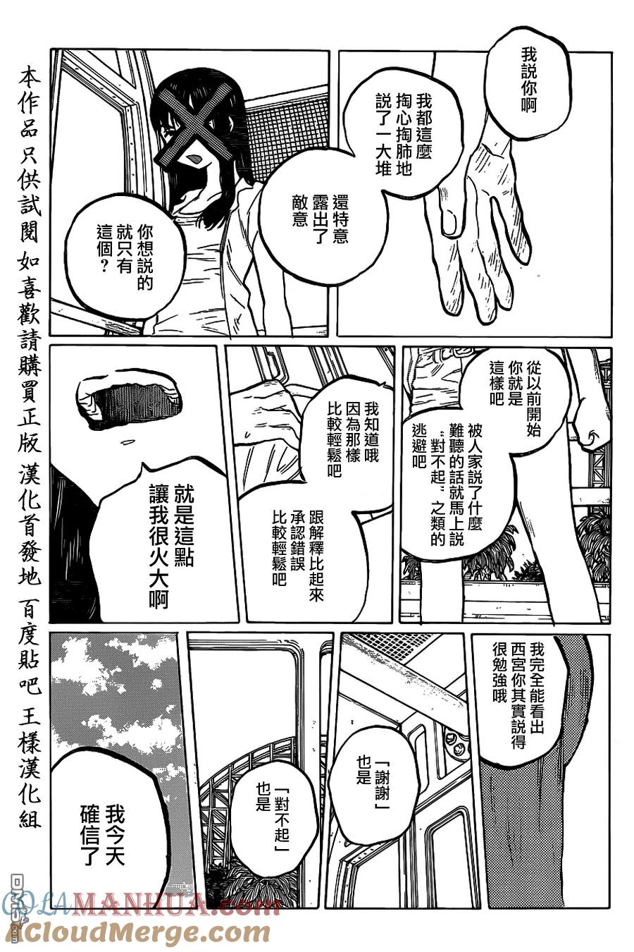 第28话回信-声之形-大今良时（第3张）