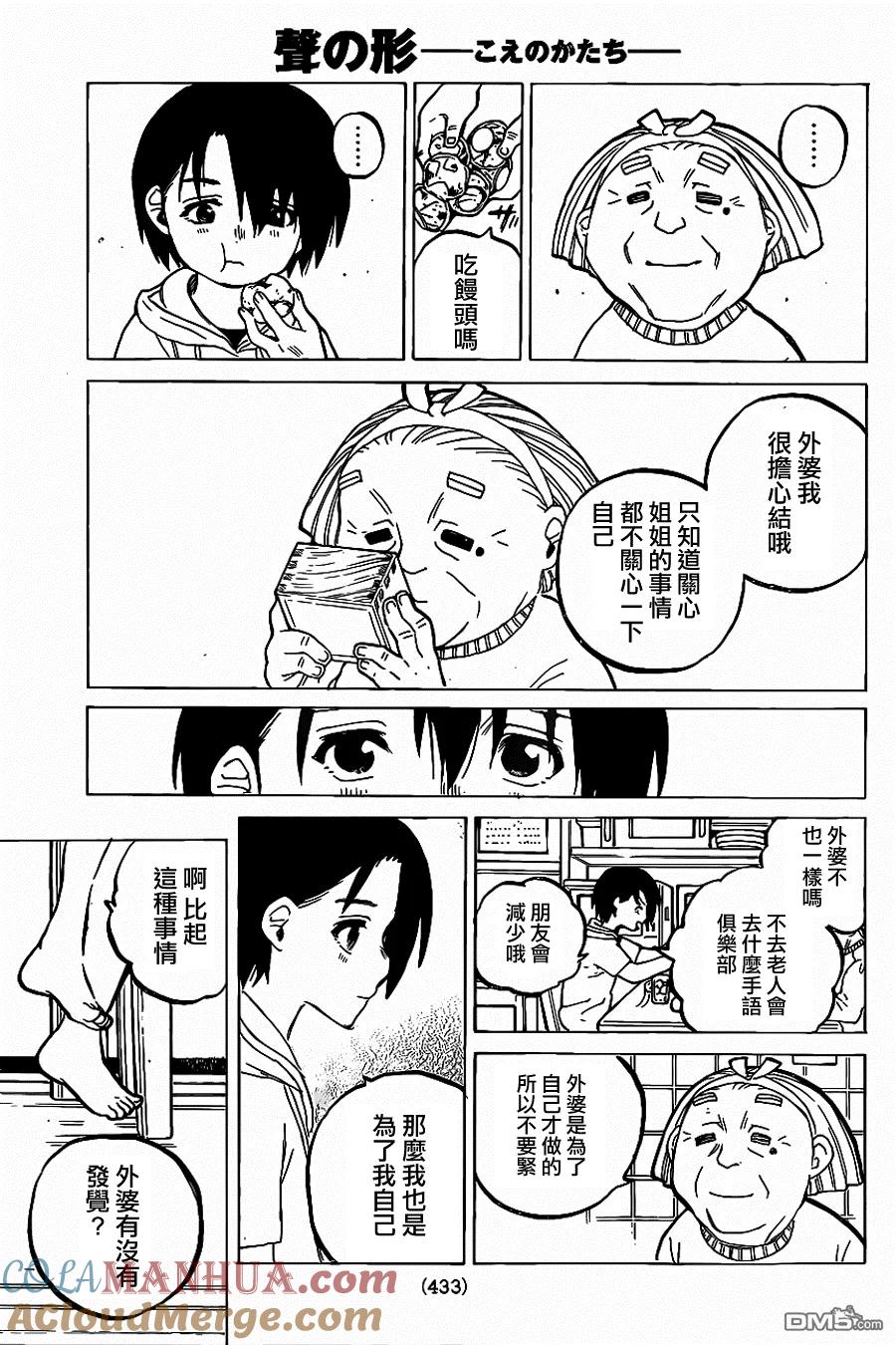 第29话外婆-声之形-大今良时（第11张）