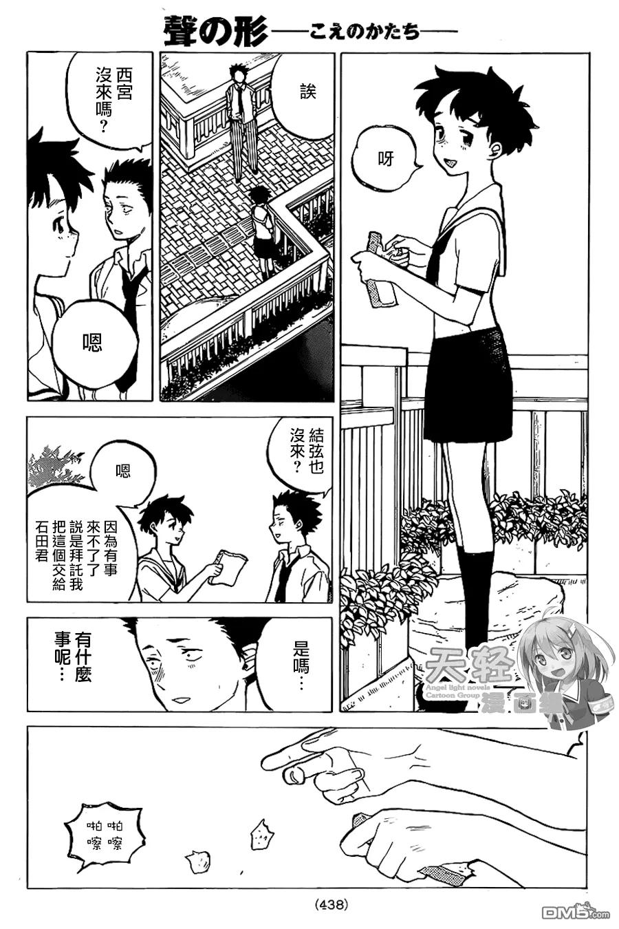 第29话外婆-声之形-大今良时（第16张）
