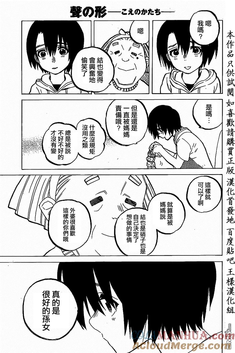 第29话外婆-声之形-大今良时（第13张）