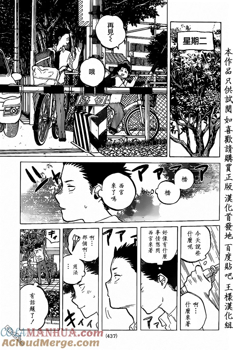 第29话外婆-声之形-大今良时（第15张）