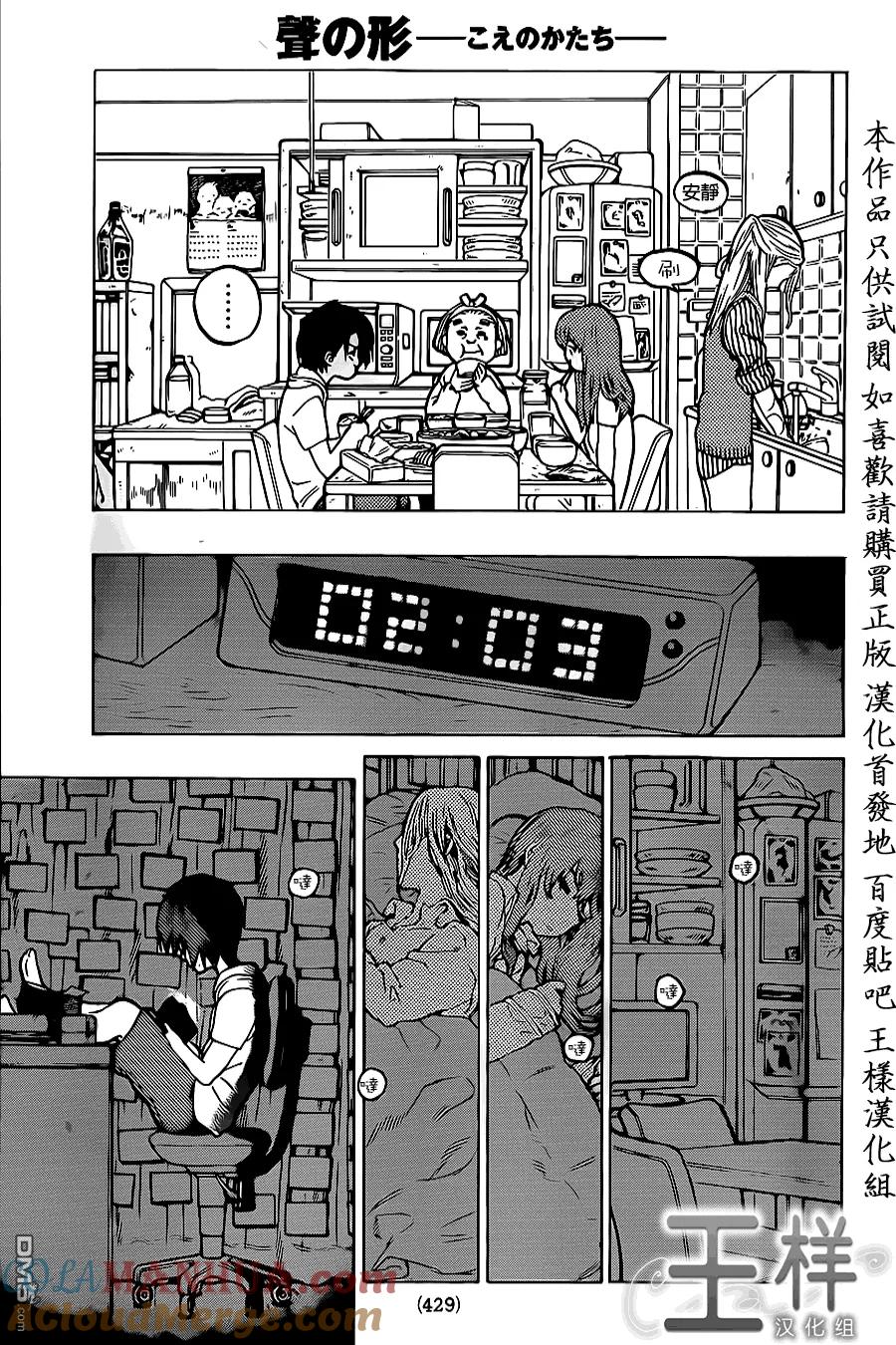 第29话外婆-声之形-大今良时（第7张）