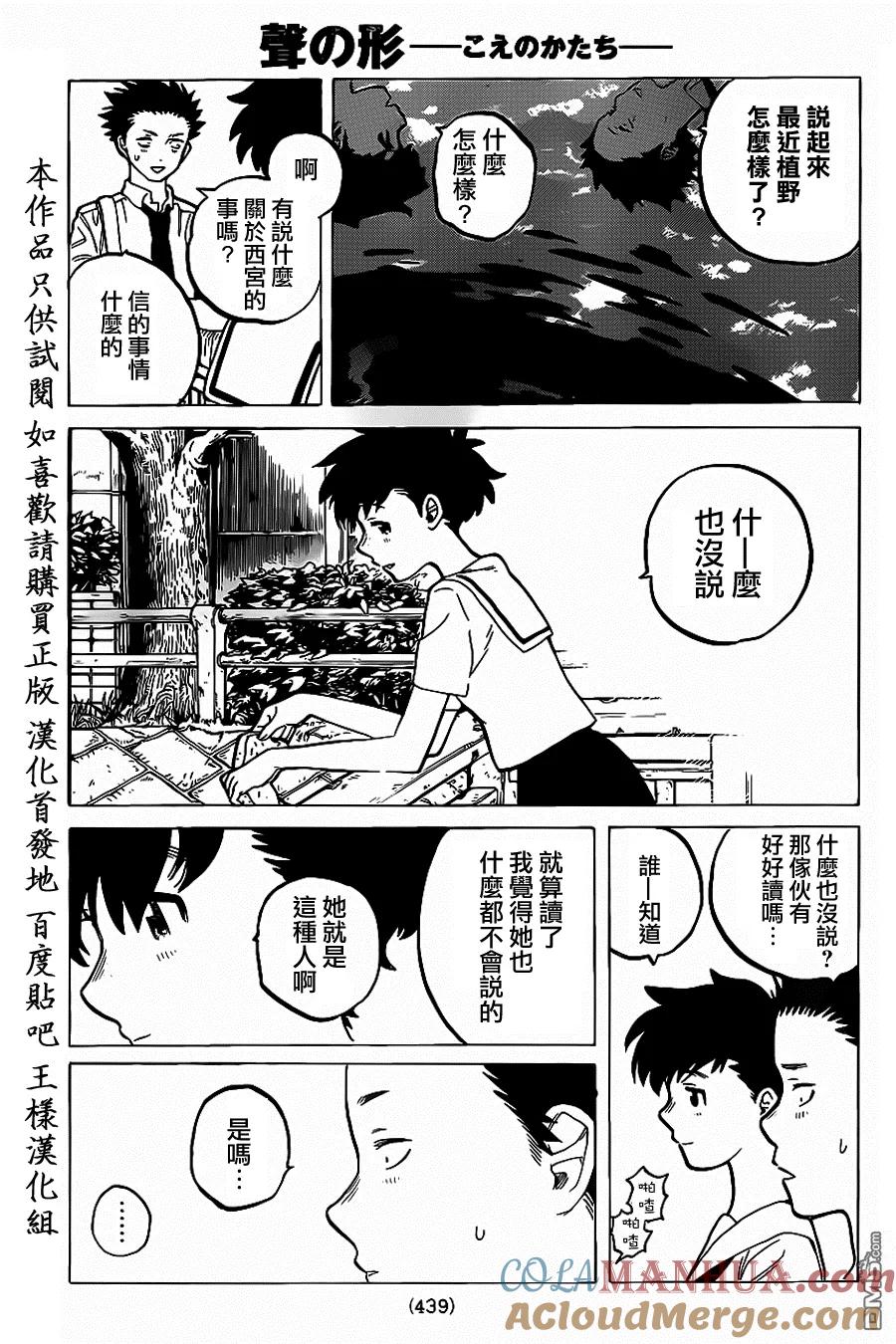 第29话外婆-声之形-大今良时（第17张）