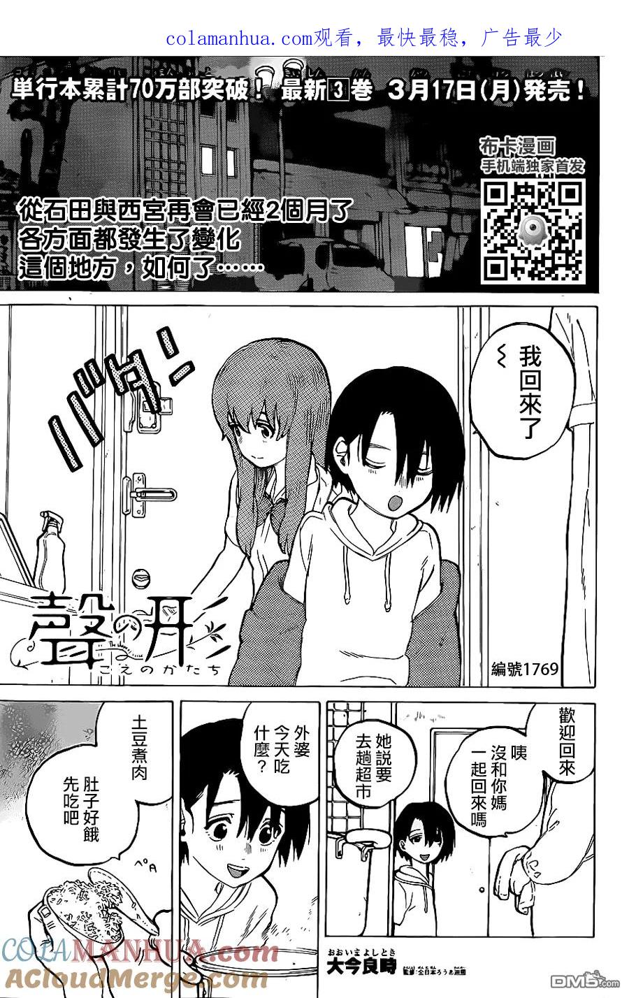 第29话外婆-声之形-大今良时（第1张）