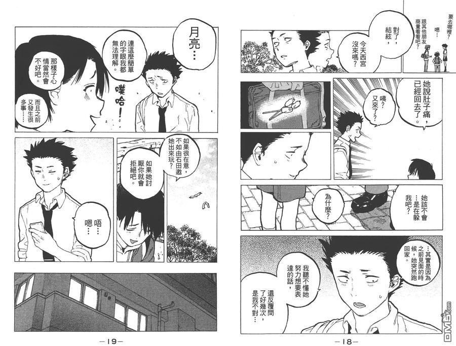 第4卷-声之形-大今良时（第11张）