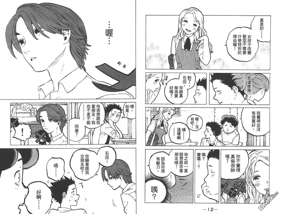 第4卷-声之形-大今良时（第8张）