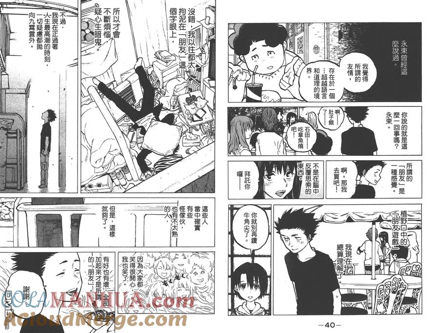 第4卷-声之形-大今良时（第22张）