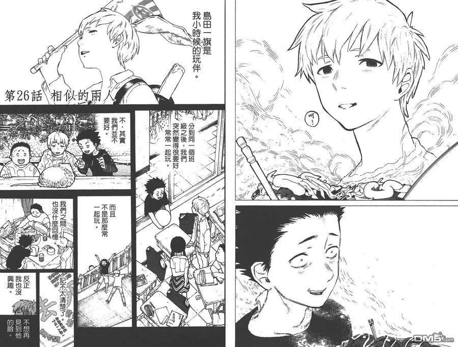 第4卷-声之形-大今良时（第23张）