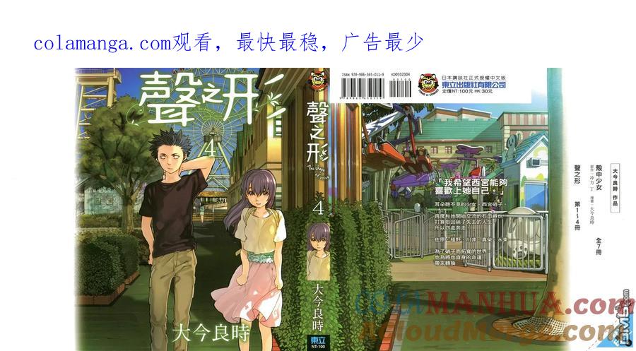 第4卷-声之形-大今良时（第1张）