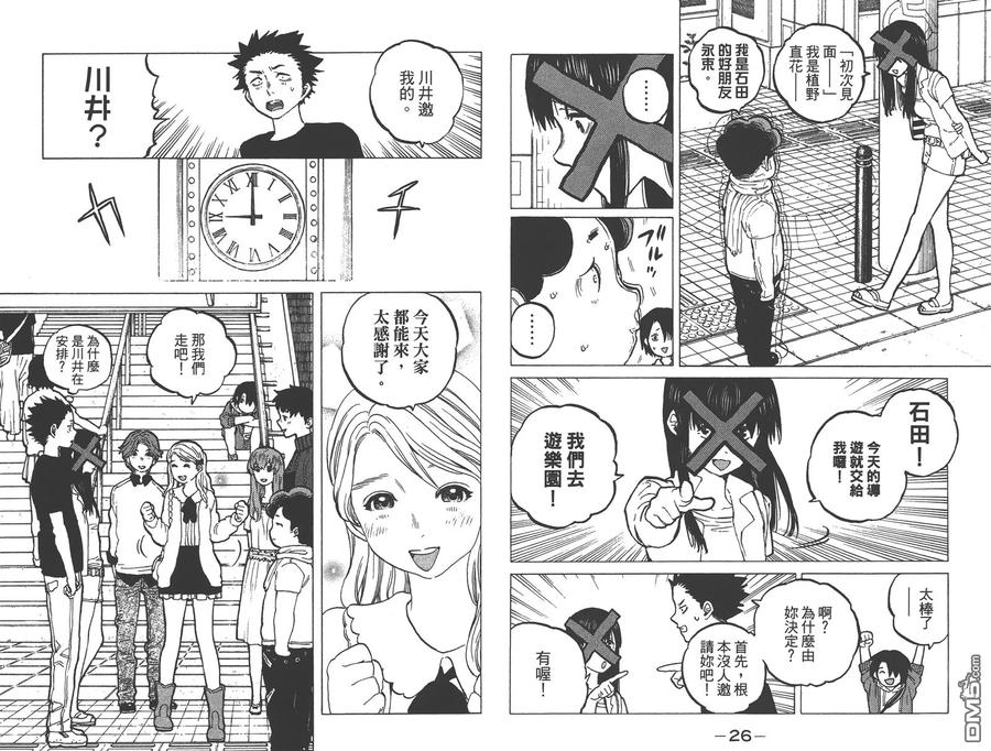 第4卷-声之形-大今良时（第15张）