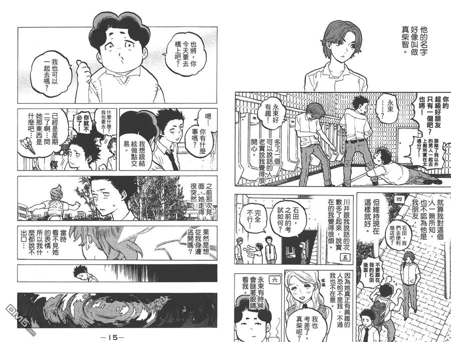 第4卷-声之形-大今良时（第9张）