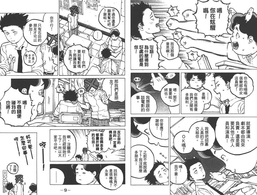 第4卷-声之形-大今良时（第6张）