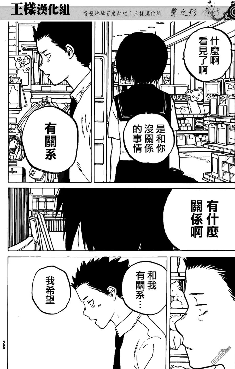 第30话支撑-声之形-大今良时（第18张）