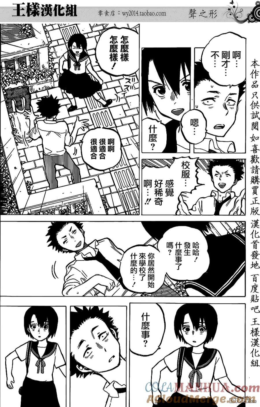 第30话支撑-声之形-大今良时（第7张）