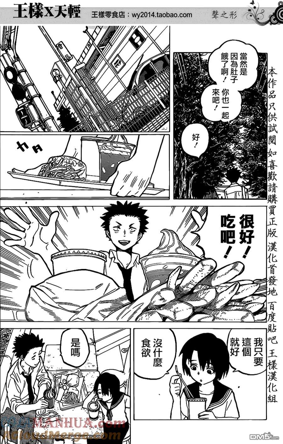 第30话支撑-声之形-大今良时（第9张）
