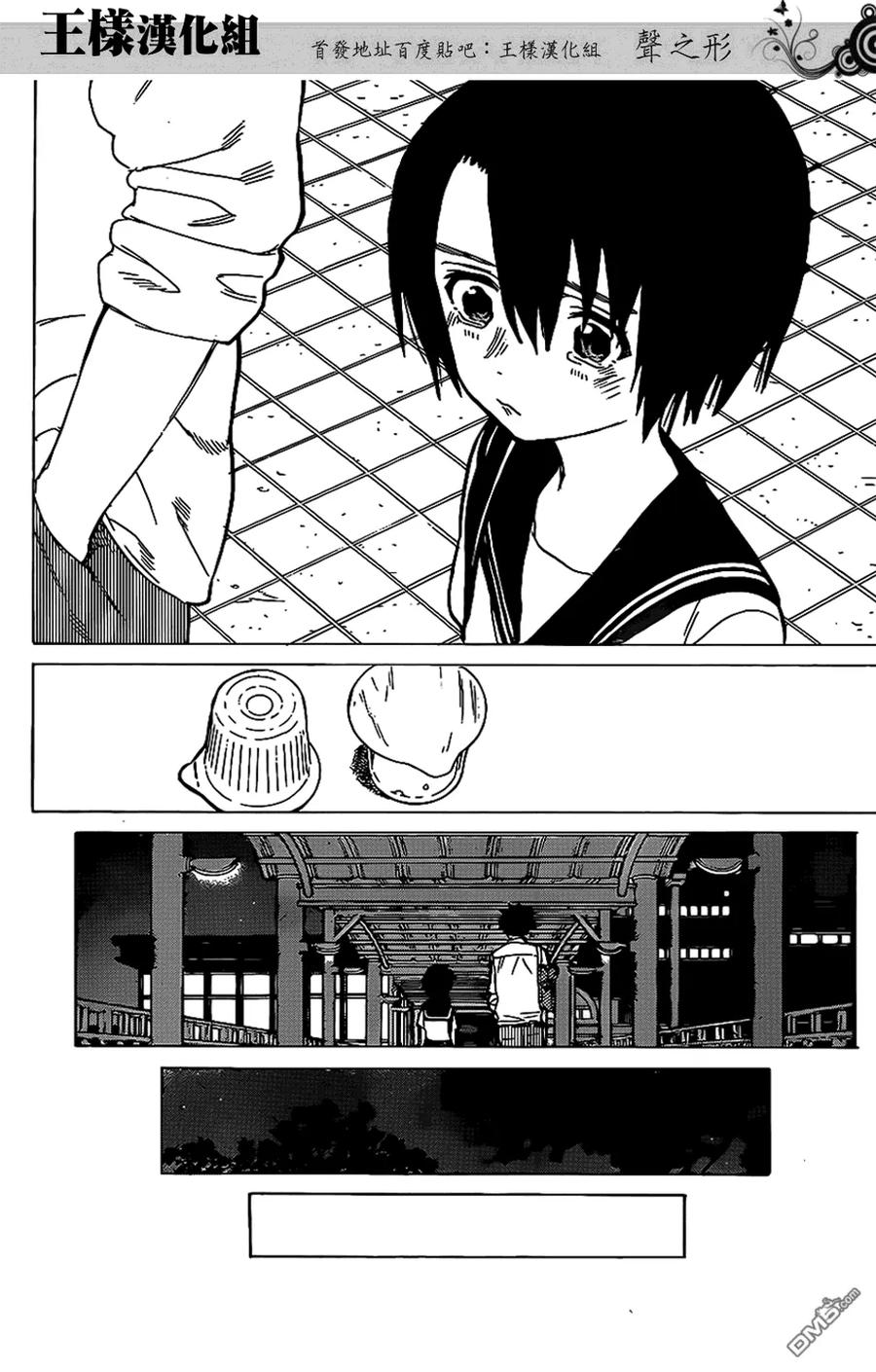 第30话支撑-声之形-大今良时（第20张）