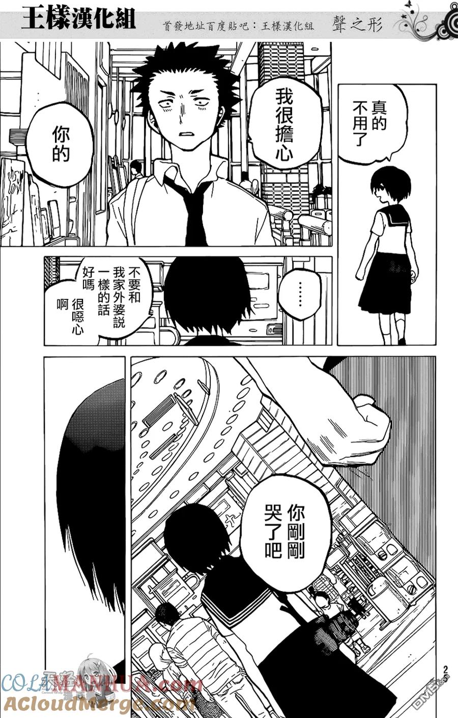 第30话支撑-声之形-大今良时（第17张）