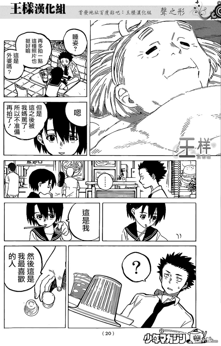 第30话支撑-声之形-大今良时（第12张）