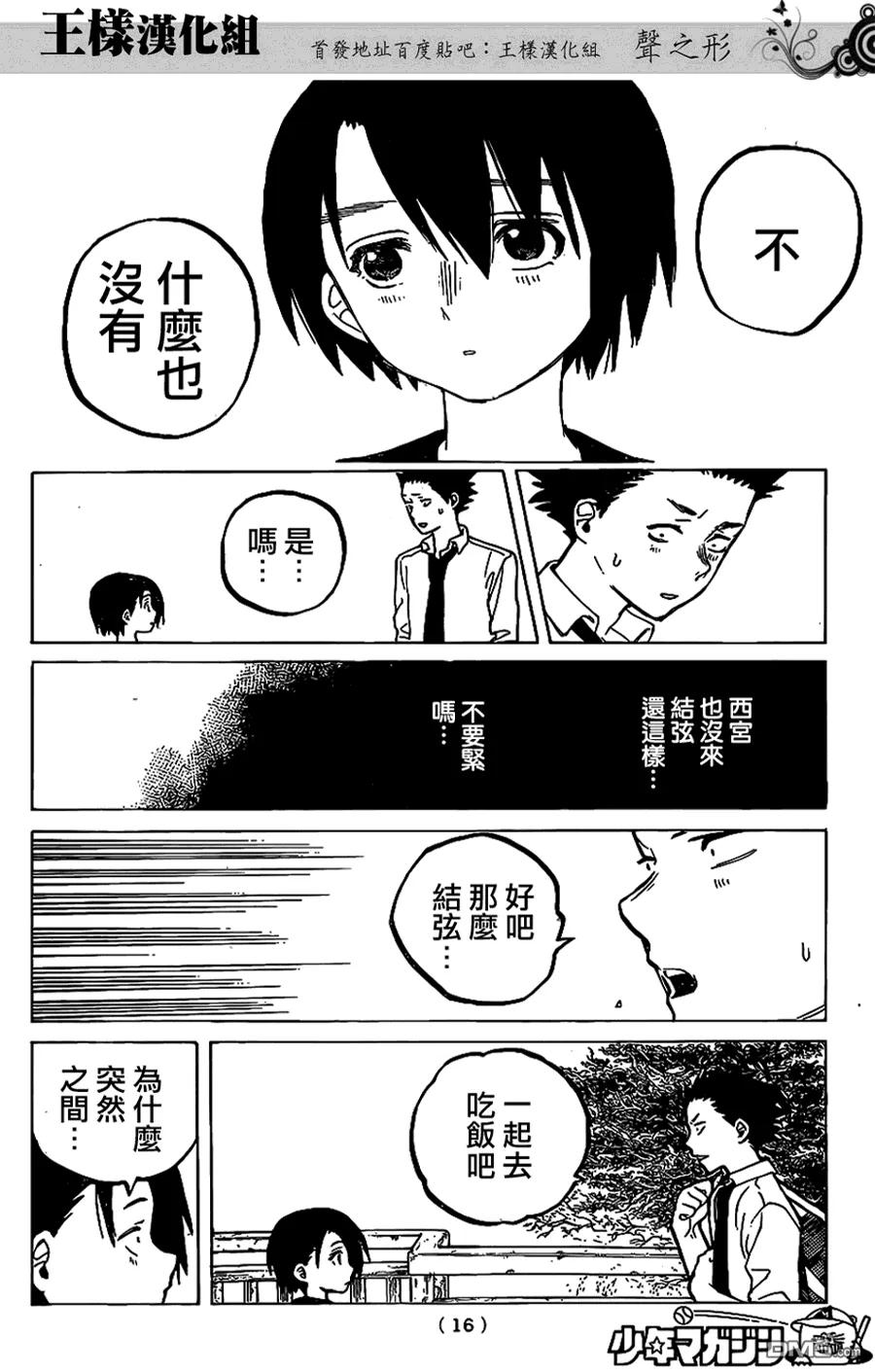 第30话支撑-声之形-大今良时（第8张）