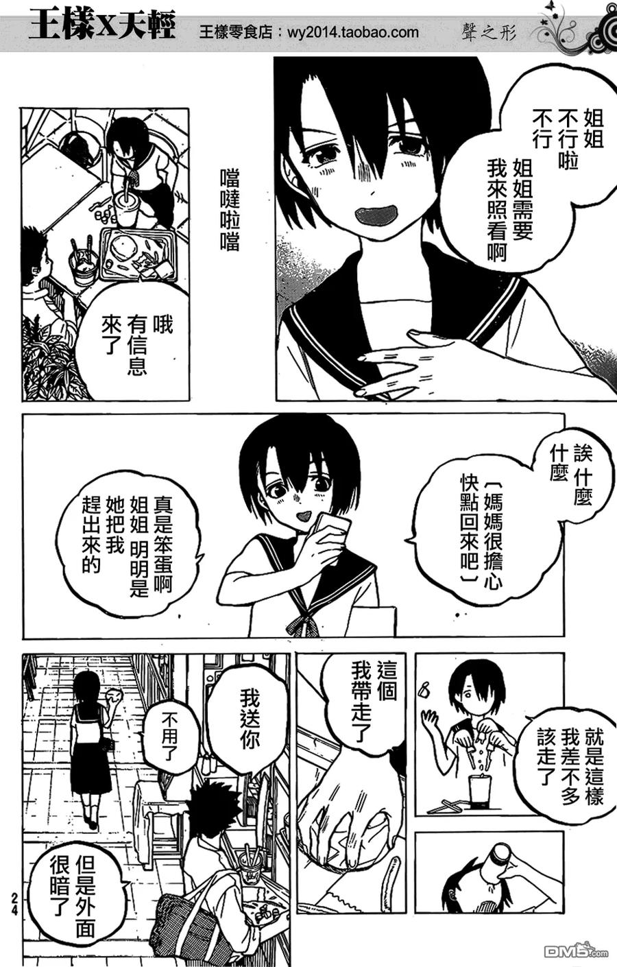 第30话支撑-声之形-大今良时（第16张）
