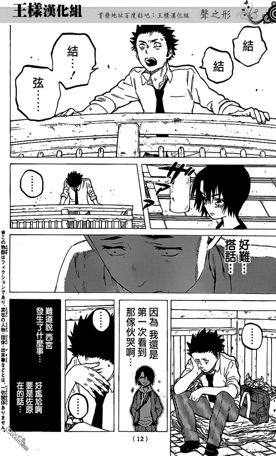 第30话支撑-声之形-大今良时（第4张）