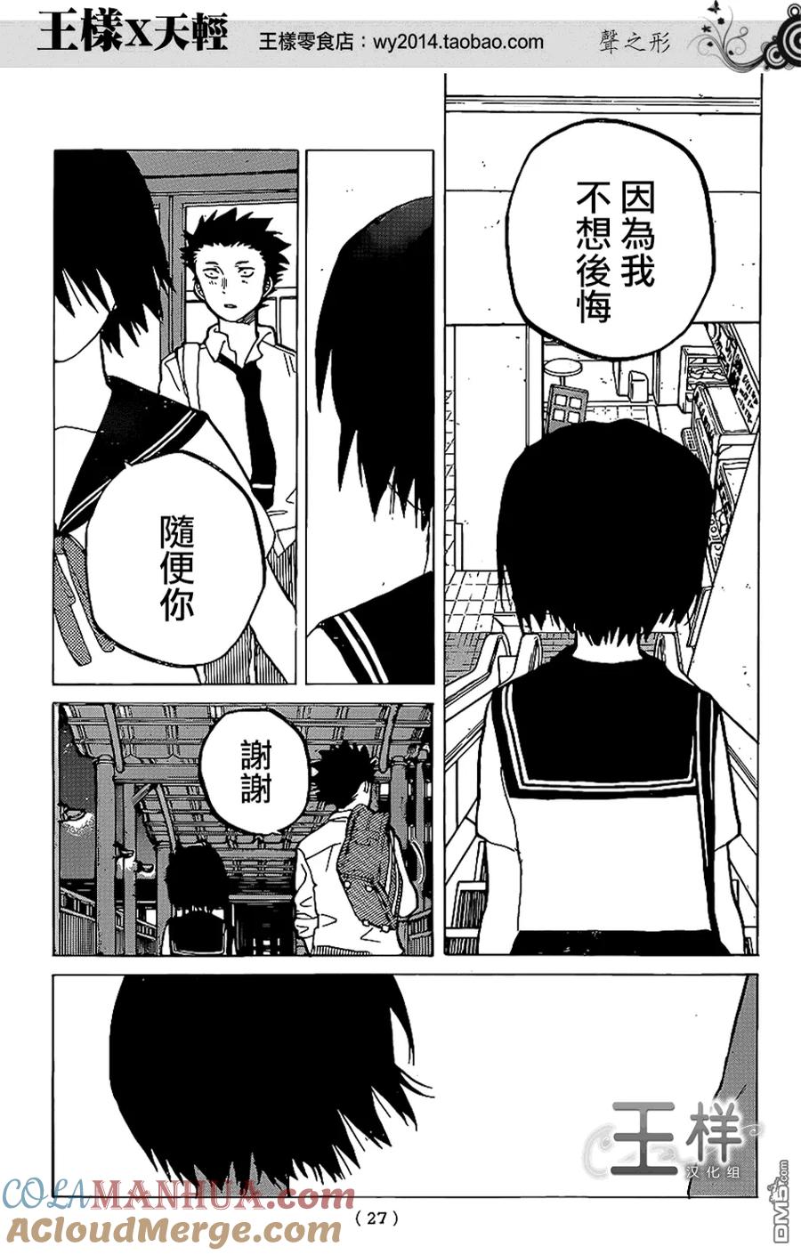 第30话支撑-声之形-大今良时（第19张）