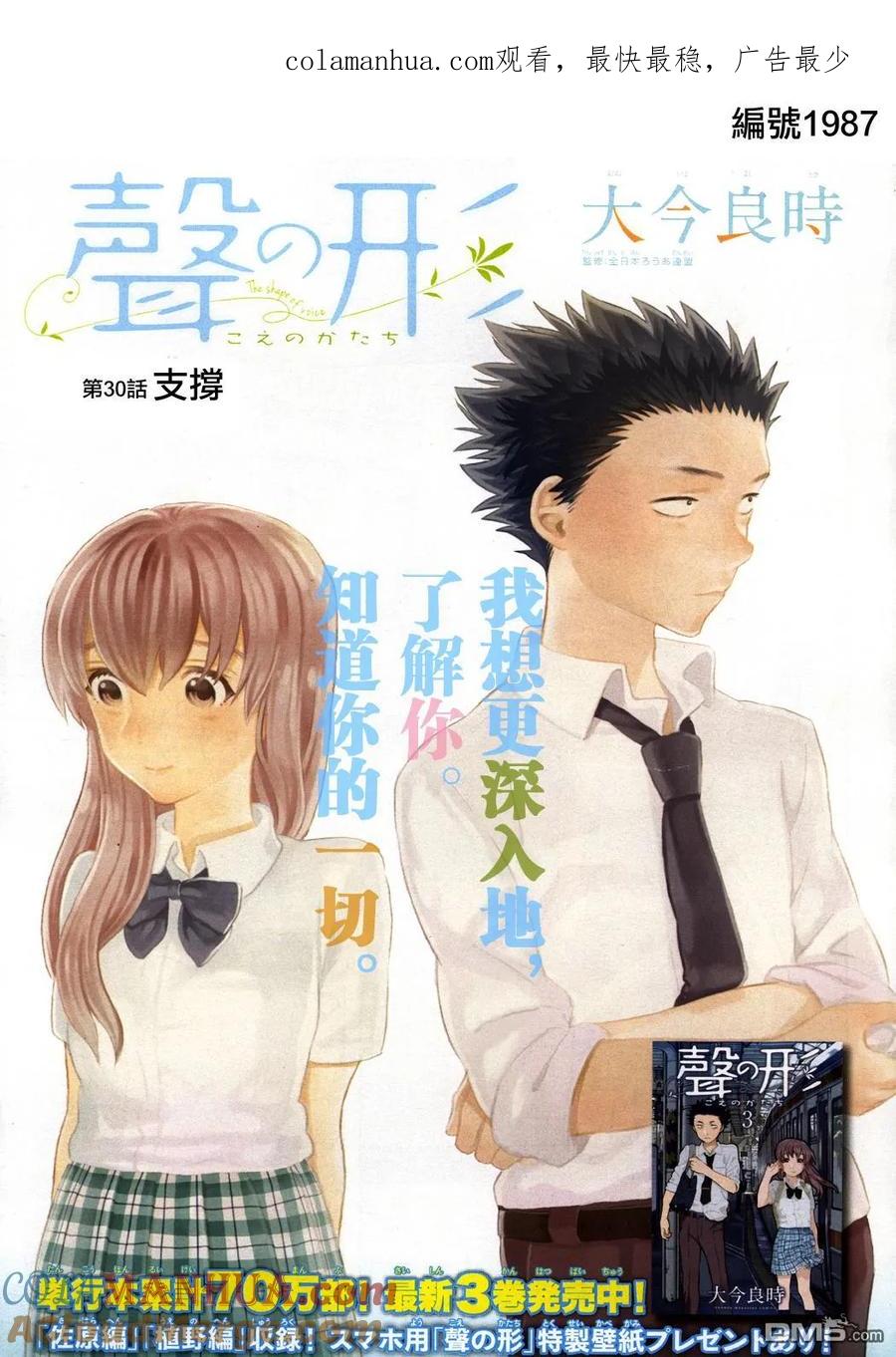 第30话支撑-声之形-大今良时（第1张）