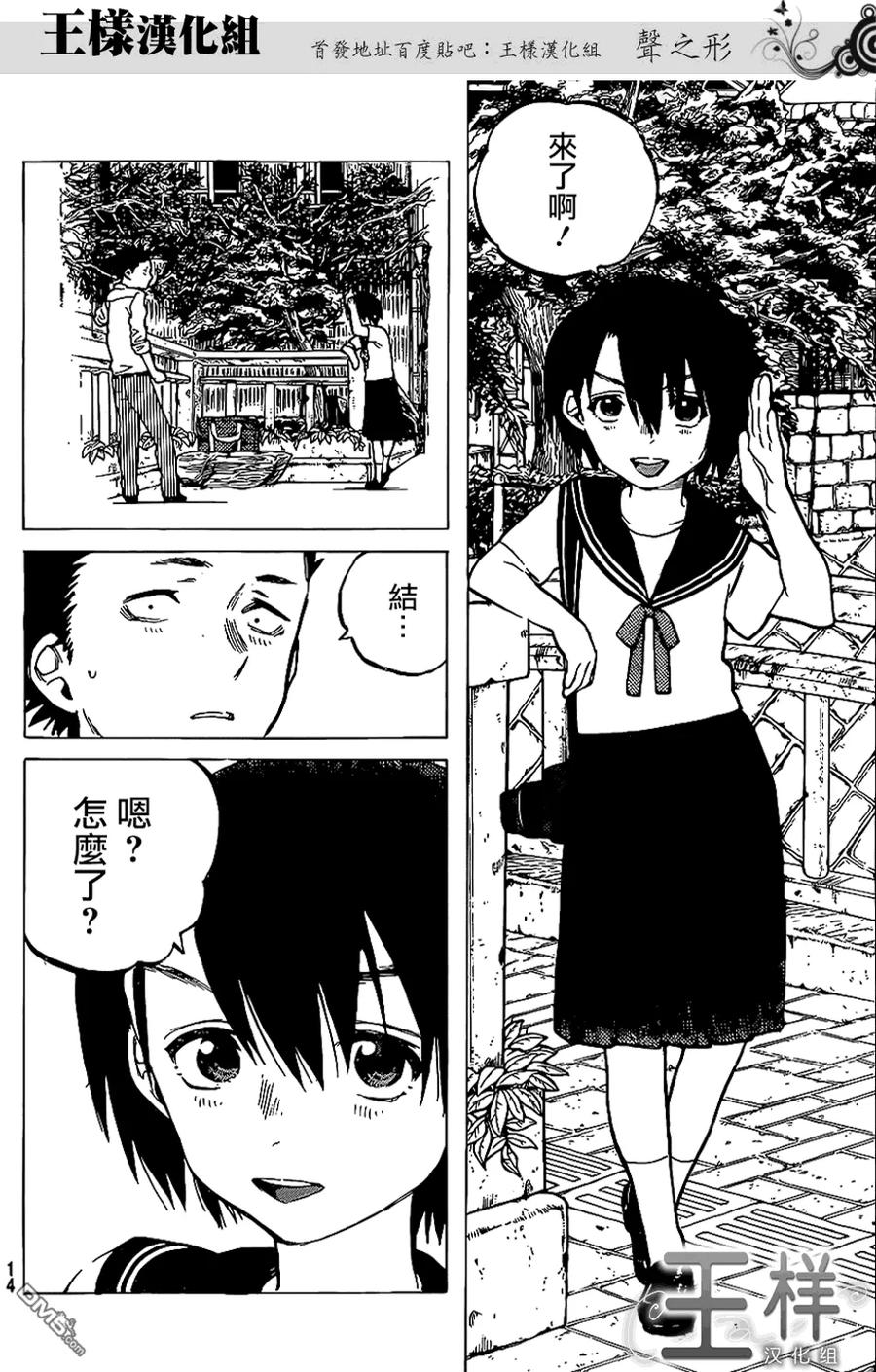 第30话支撑-声之形-大今良时（第6张）