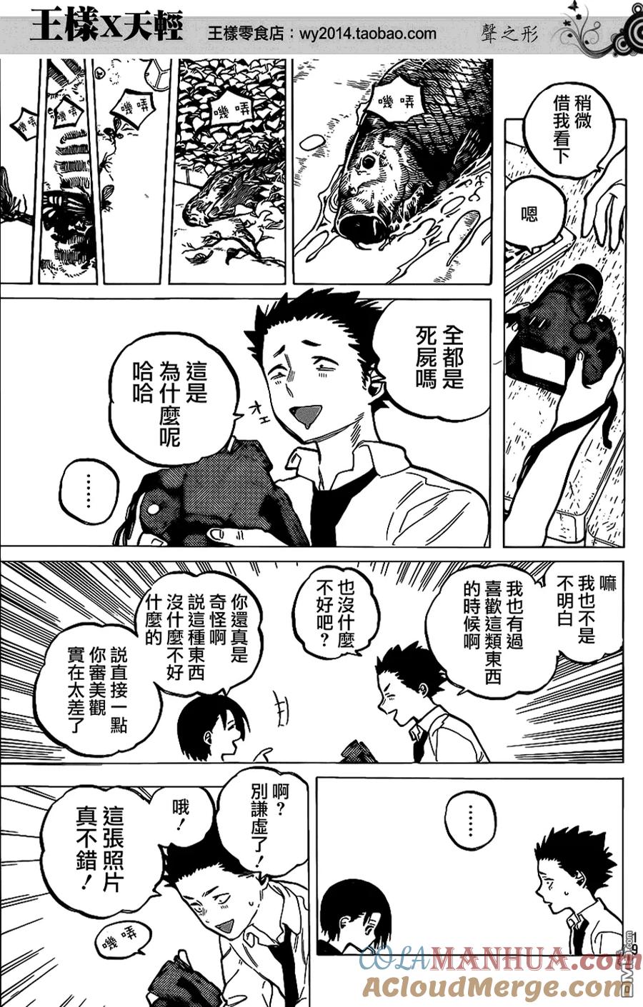 第30话支撑-声之形-大今良时（第11张）