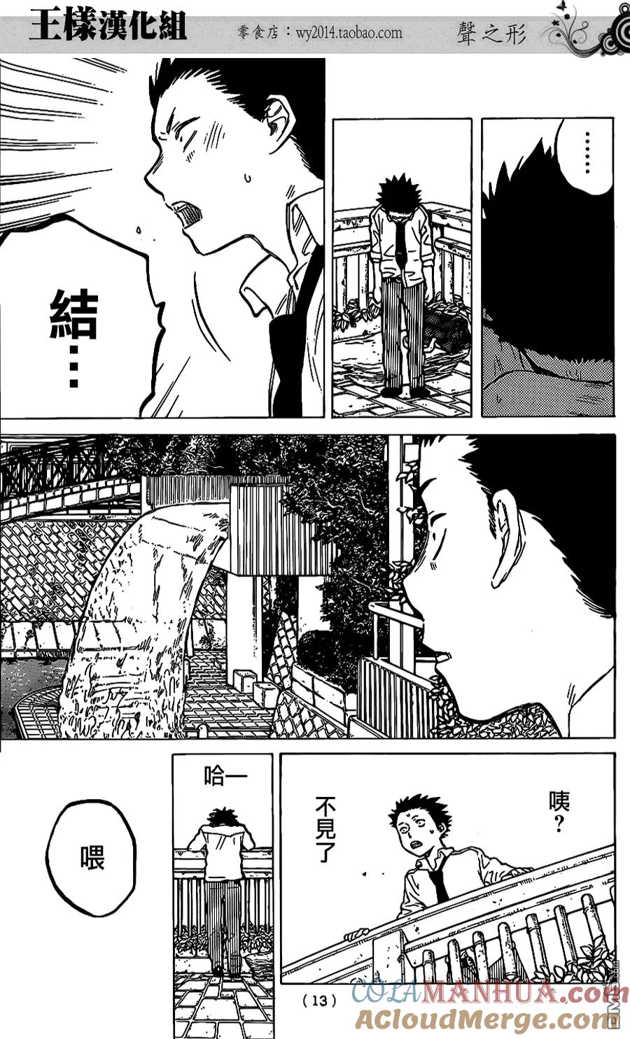 第30话支撑-声之形-大今良时（第5张）