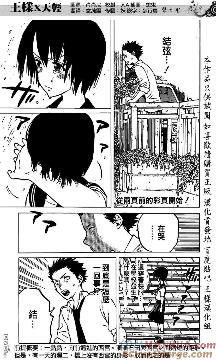 第30话支撑-声之形-大今良时（第3张）