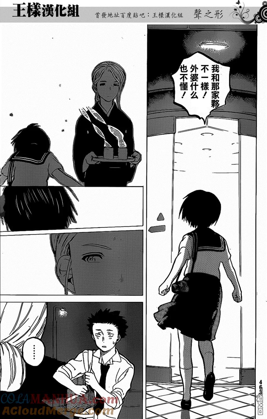 第31话信-声之形-大今良时（第19张）