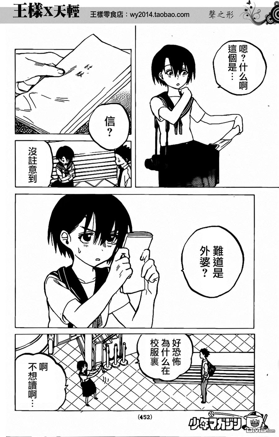 第31话信-声之形-大今良时（第8张）