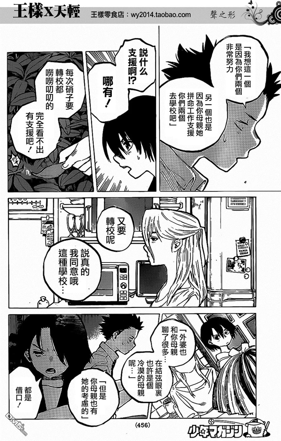 第31话信-声之形-大今良时（第12张）