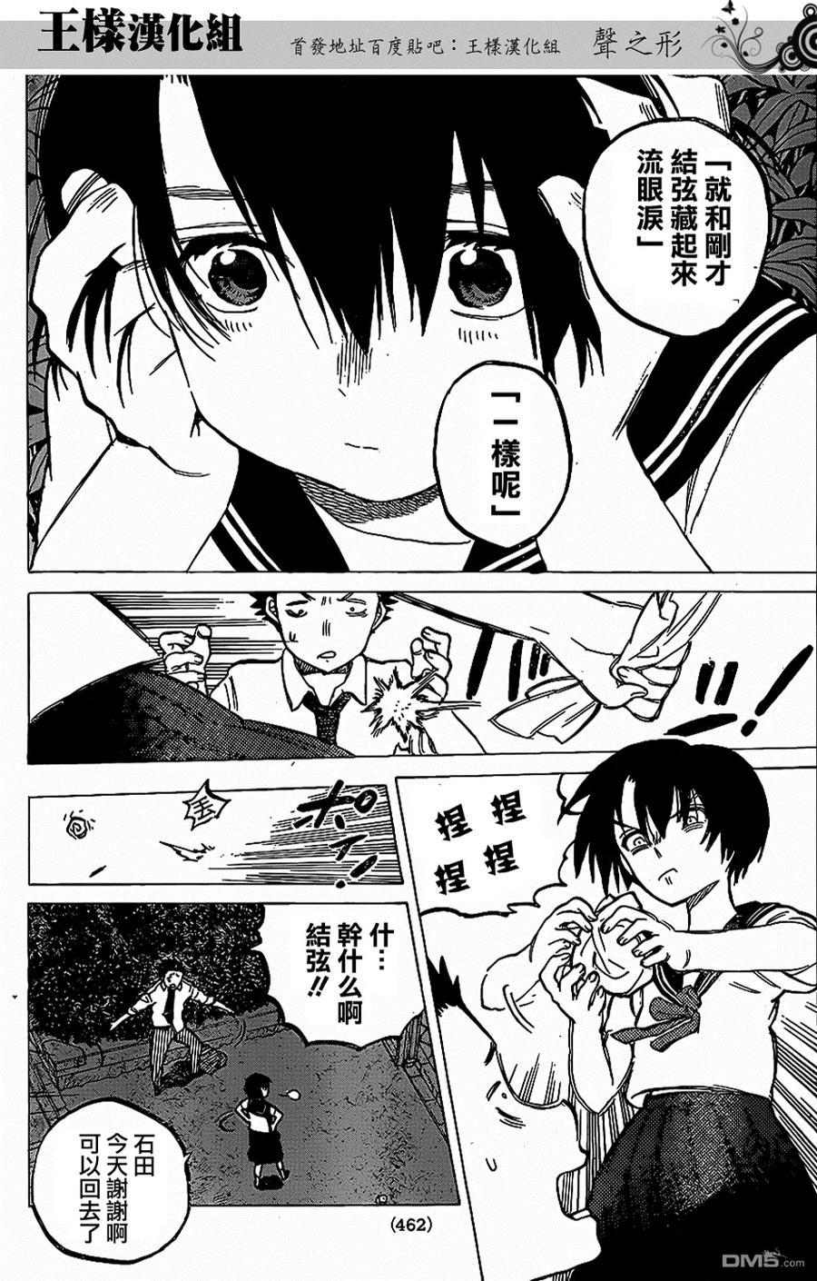 第31话信-声之形-大今良时（第18张）