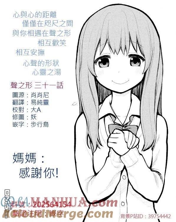 第31话信-声之形-大今良时（第23张）