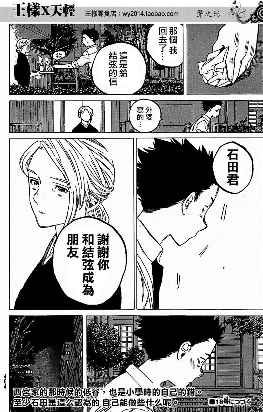 第31话信-声之形-大今良时（第20张）