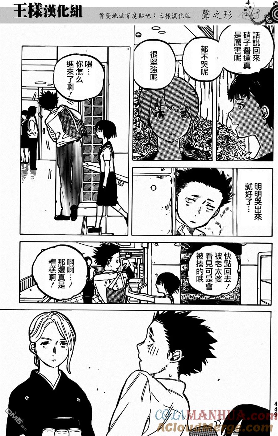 第31话信-声之形-大今良时（第5张）